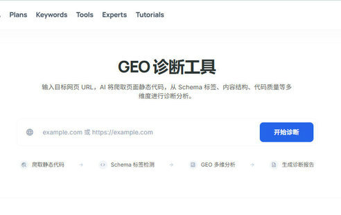GEO Diagnostic Tool Recommendation: AI Search with GEORankHub